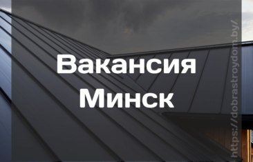 Ищем строителя универсала в штат